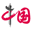 中国财经