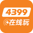 4399小游戏排行榜