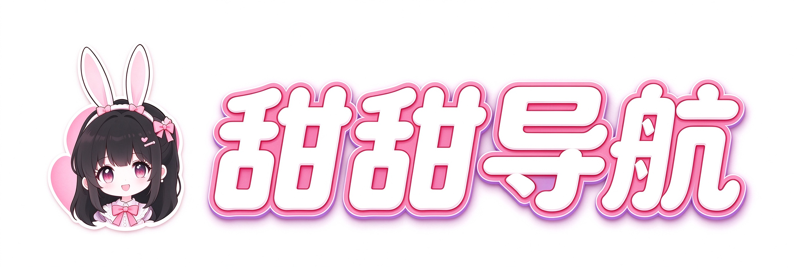 甜甜导航